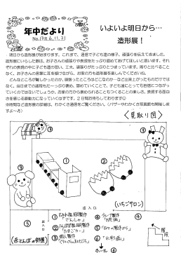 年中組　見取り図